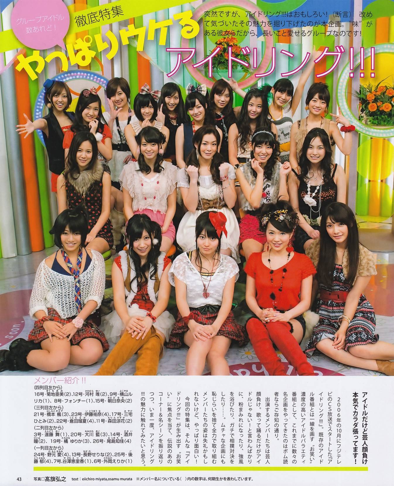 上戸彩 石原さとみ AKB48 中村静香 吉木りさ[BOMB Magazine]合集